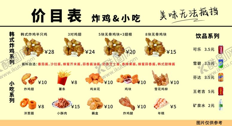 编号：76482301282112059674【酷图网】源文件下载-炸鸡价目表