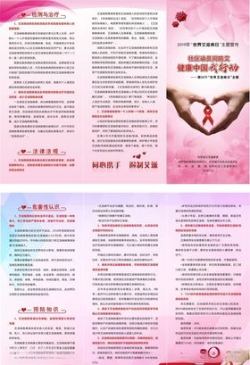 艾滋折页