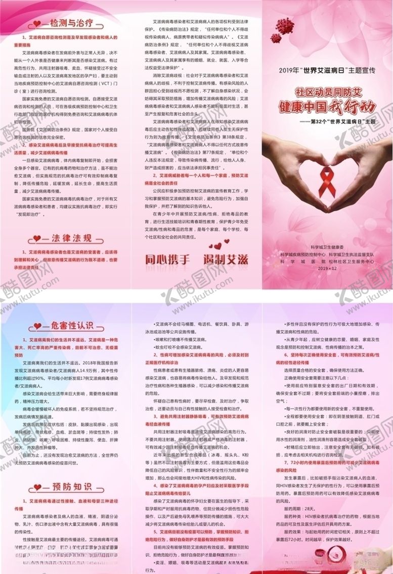 编号：12045910172015349238【酷图网】源文件下载-艾滋折页