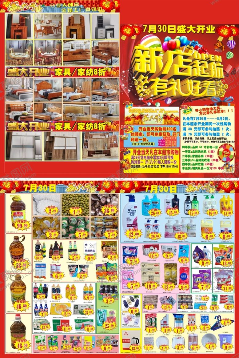 编号：83628810250202138319【酷图网】源文件下载-超市开业