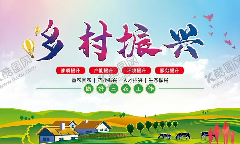 编号：85734610031113063910【酷图网】源文件下载-乡村振新