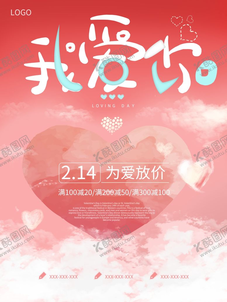 编号：56990010080344144750【酷图网】源文件下载-214情人节