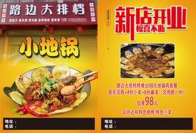 美食新店开业促销海报