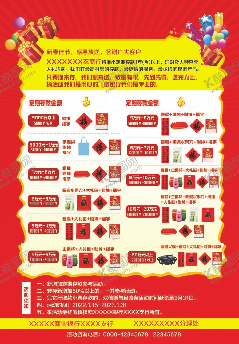 编号：27870512050357125669【酷图网】源文件下载-海报单页