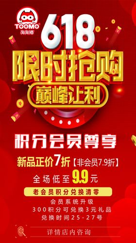 618限时抢购