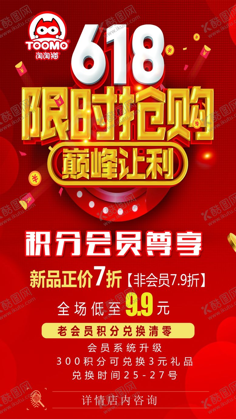 编号：65187706291040392420【酷图网】源文件下载-618限时抢购