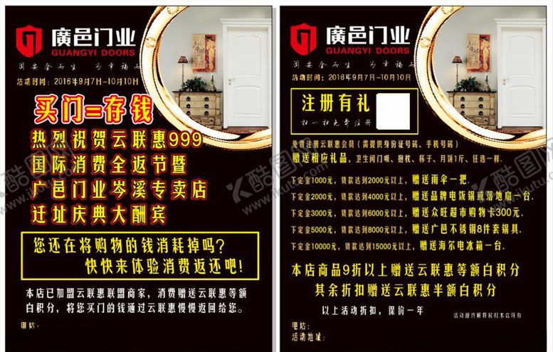 编号：59653407060732031114【酷图网】源文件下载-门业