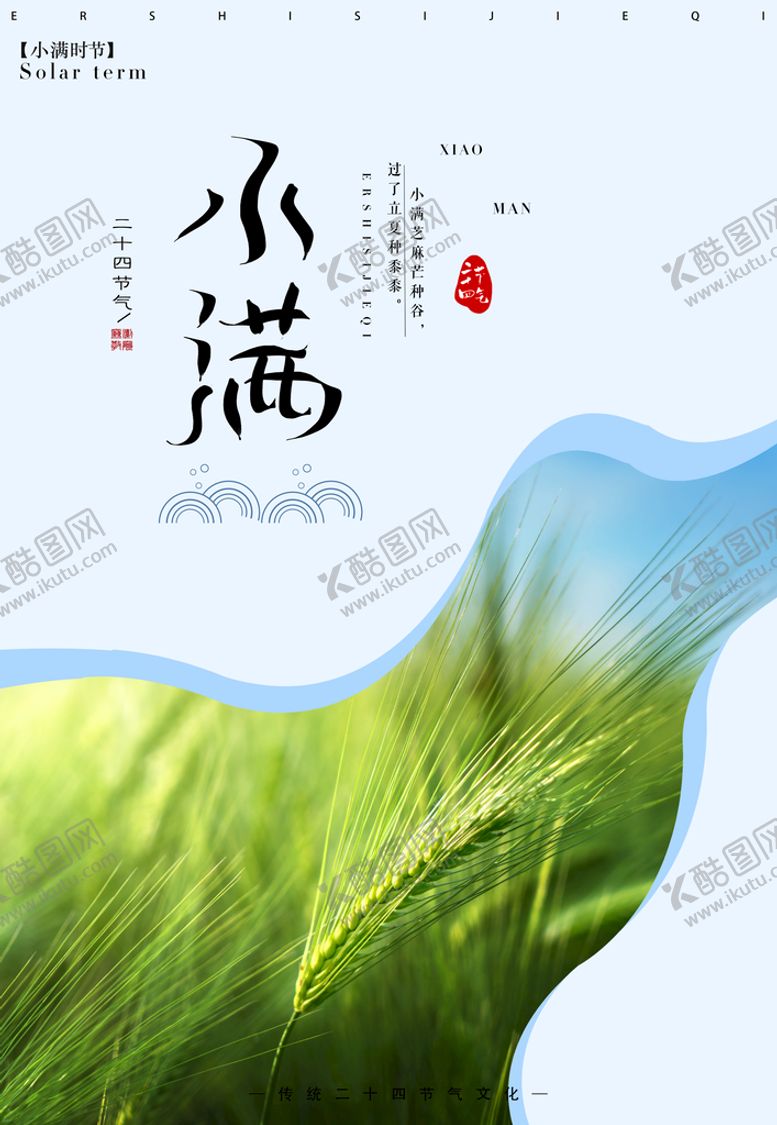 编号：34108110221516556590【酷图网】源文件下载-小满