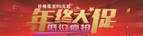 年中大促海报
