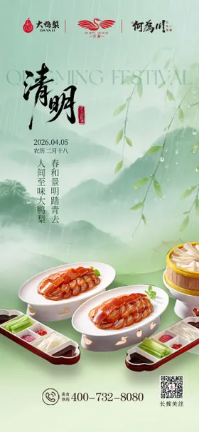 清明节海报二十四节气 节气海报