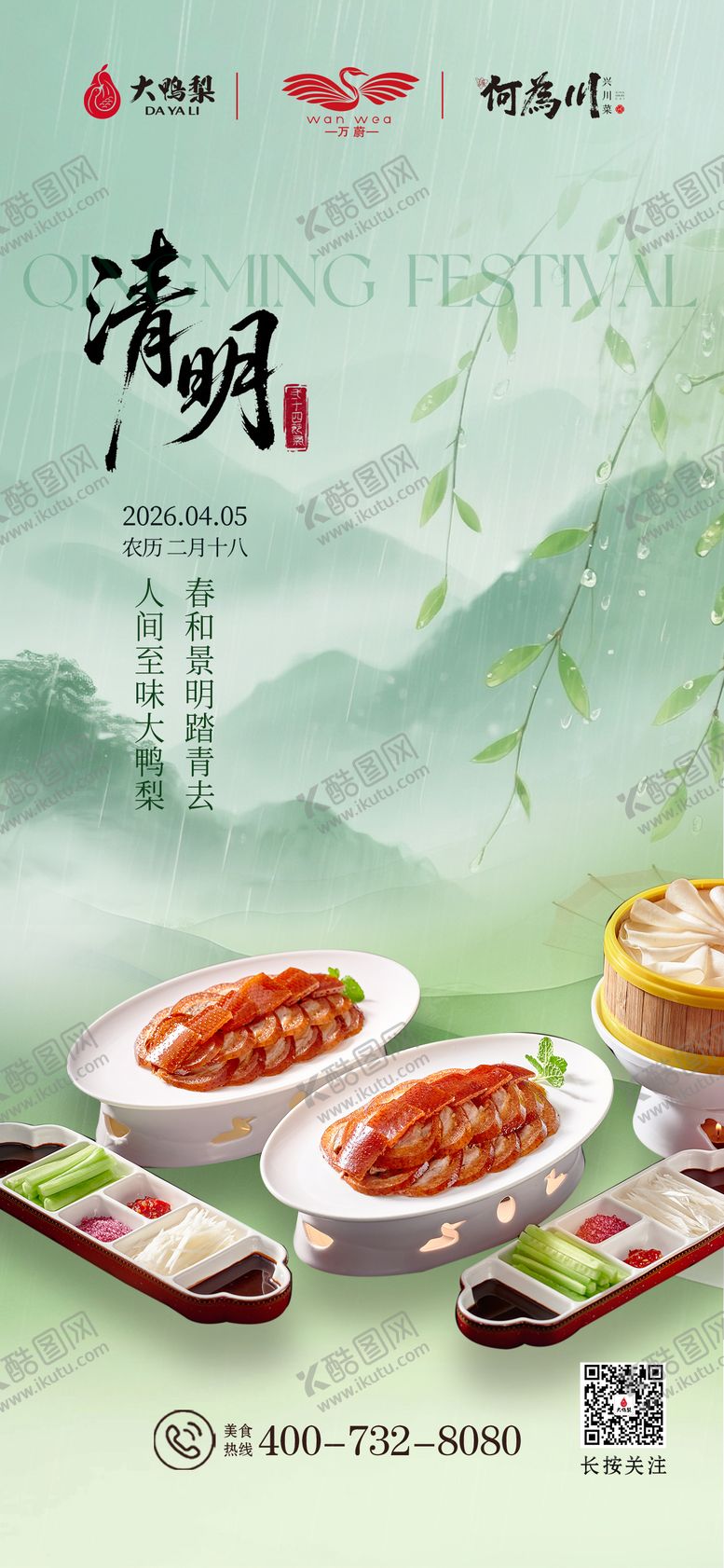 编号：68192004040209255292【酷图网】源文件下载-清明节海报二十四节气