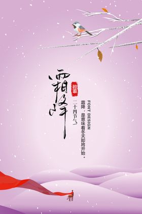 唯美简约创意霜降海报  