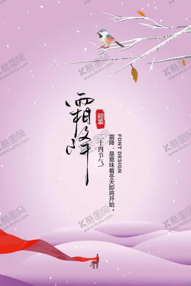 编号：68464607022332039067【酷图网】源文件下载-简约水墨创意霜降海报