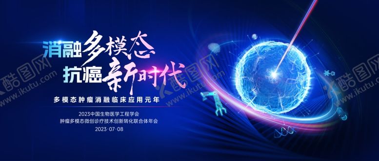 编号：56719104242105298765【酷图网】源文件下载-医疗会议背景