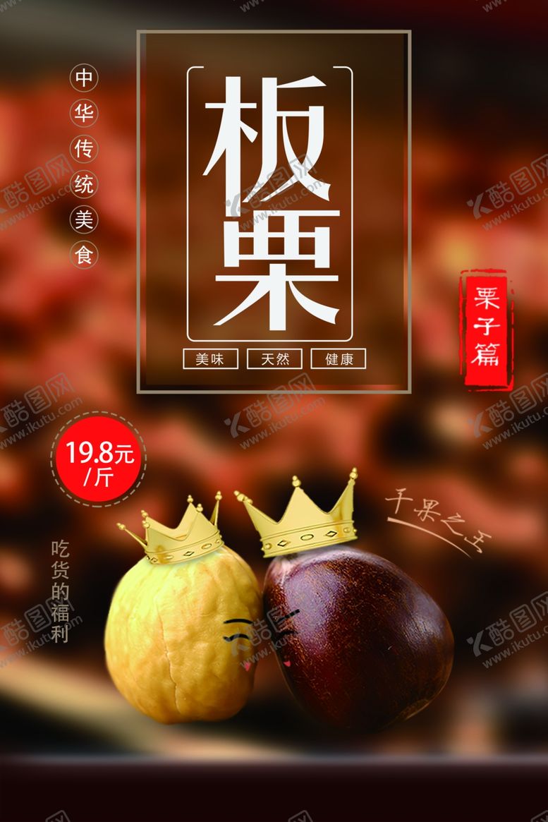 编号：82071312230922164715【酷图网】源文件下载-板栗