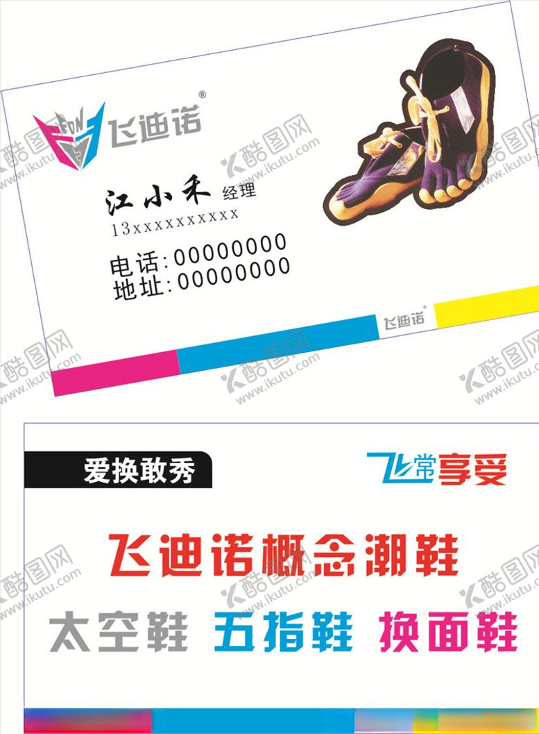 编号：15400410290142113212【酷图网】源文件下载-鞋子名片