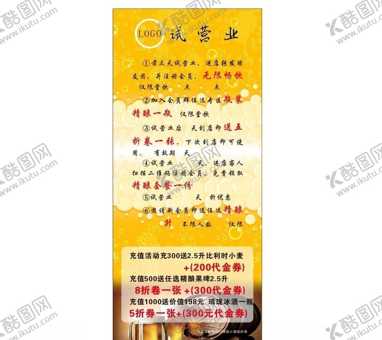 编号：55485605141906183542【酷图网】源文件下载-开业展架
