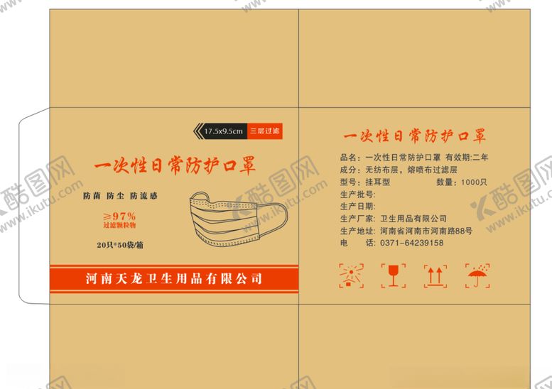 编号：96482610182153268921【酷图网】源文件下载-口罩箱展开图
