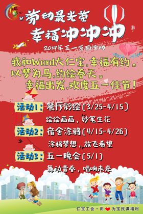 劳动节活动