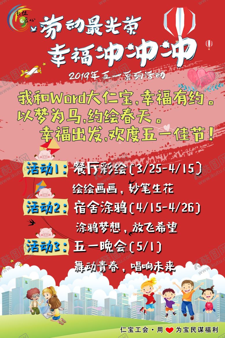 编号：59422010261848378149【酷图网】源文件下载-劳动节活动