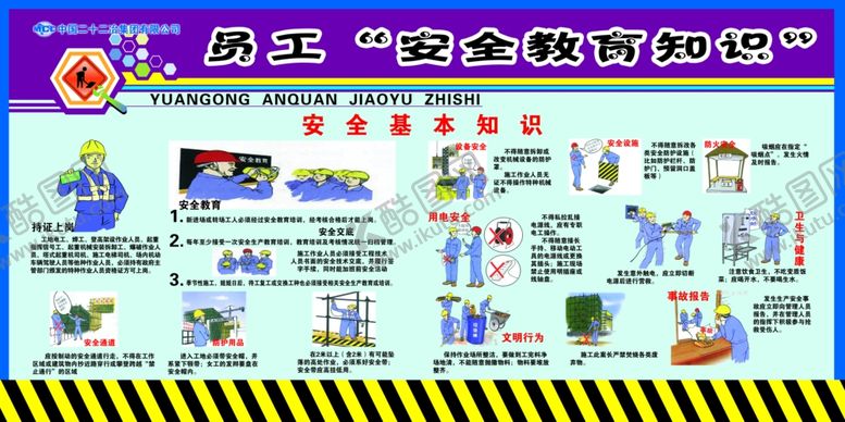 编号：89565710310915208775【酷图网】源文件下载-安全生产工地安全工地宣传画