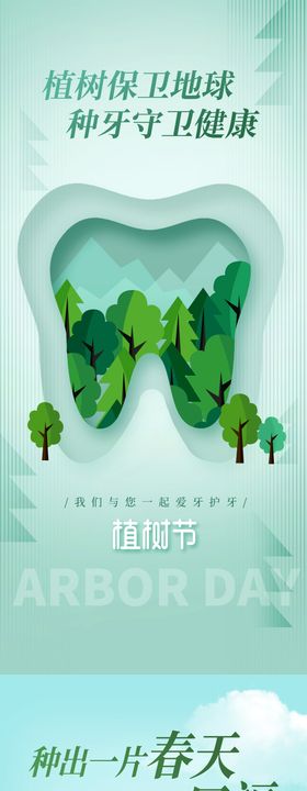植树节海报