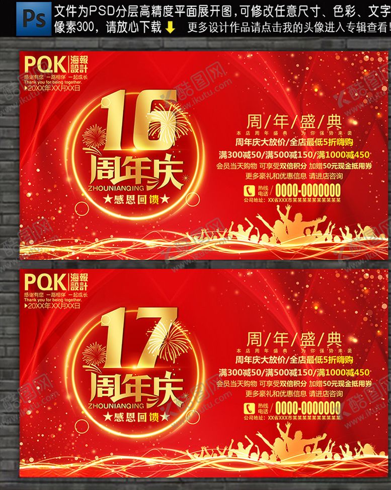 编号：10094207082035314522【酷图网】源文件下载-周年庆