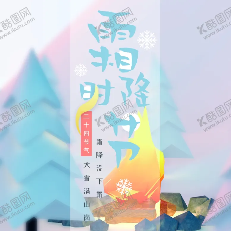 编号：66796204170254257190【酷图网】源文件下载-霜降