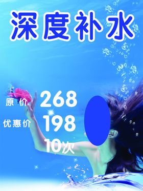 深度补水护肤品海报