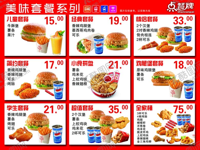 编号：99991709292303383623【酷图网】源文件下载-汉堡价目表