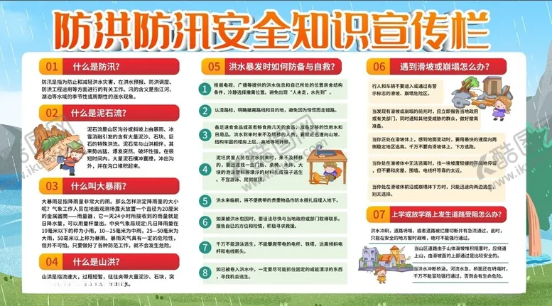 编号：36328202151005182282【酷图网】源文件下载-防洪防汛