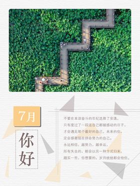 7月你好