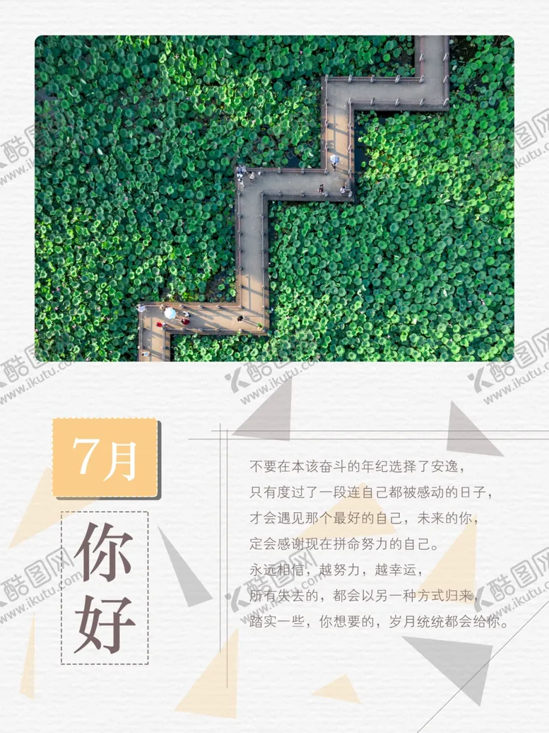 编号：37156606282242091089【酷图网】源文件下载-7月你好
