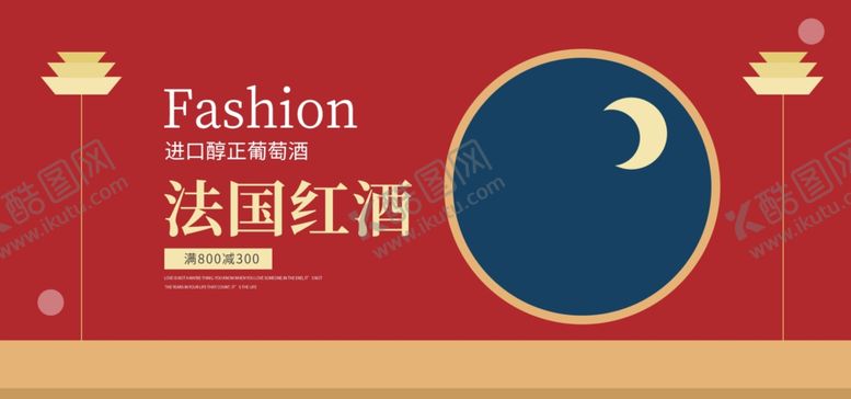 编号：61216309201229028282【酷图网】源文件下载-法国红酒