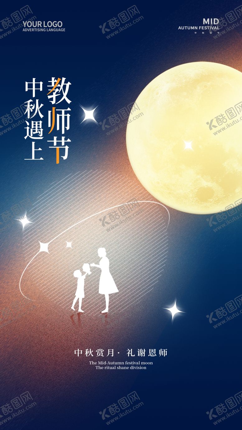 编号：94566712011058198681【酷图网】源文件下载-中秋教师节