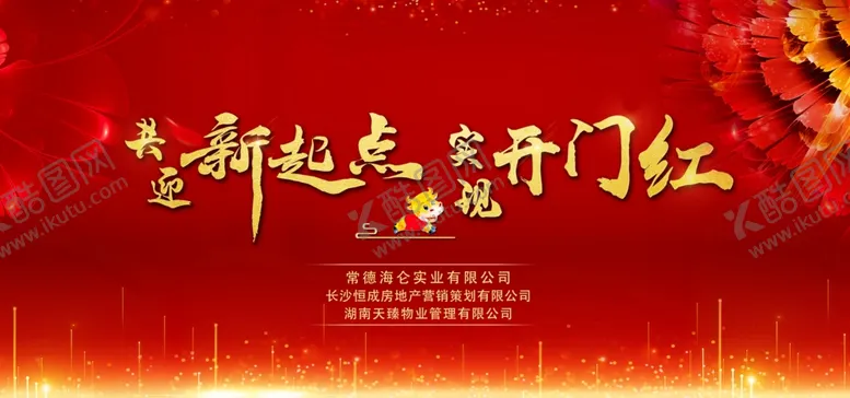 编号：51160804202142433820【酷图网】源文件下载-年会背景红色背景元旦主题