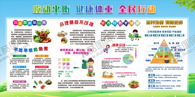 编号：78359209271429427481【酷图网】源文件下载-全民营养周及中国学生