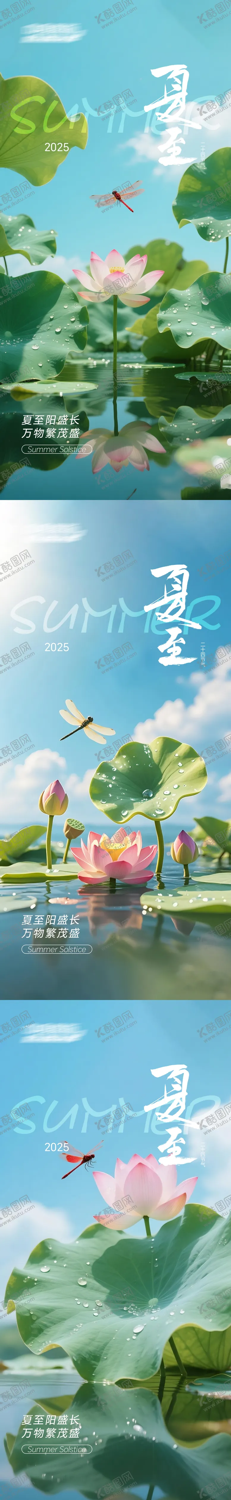 编号：90513406181442371740【酷图网】源文件下载-夏至二十四节气海报