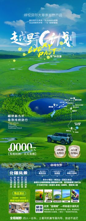 呼伦贝尔阿尔山越野c计划