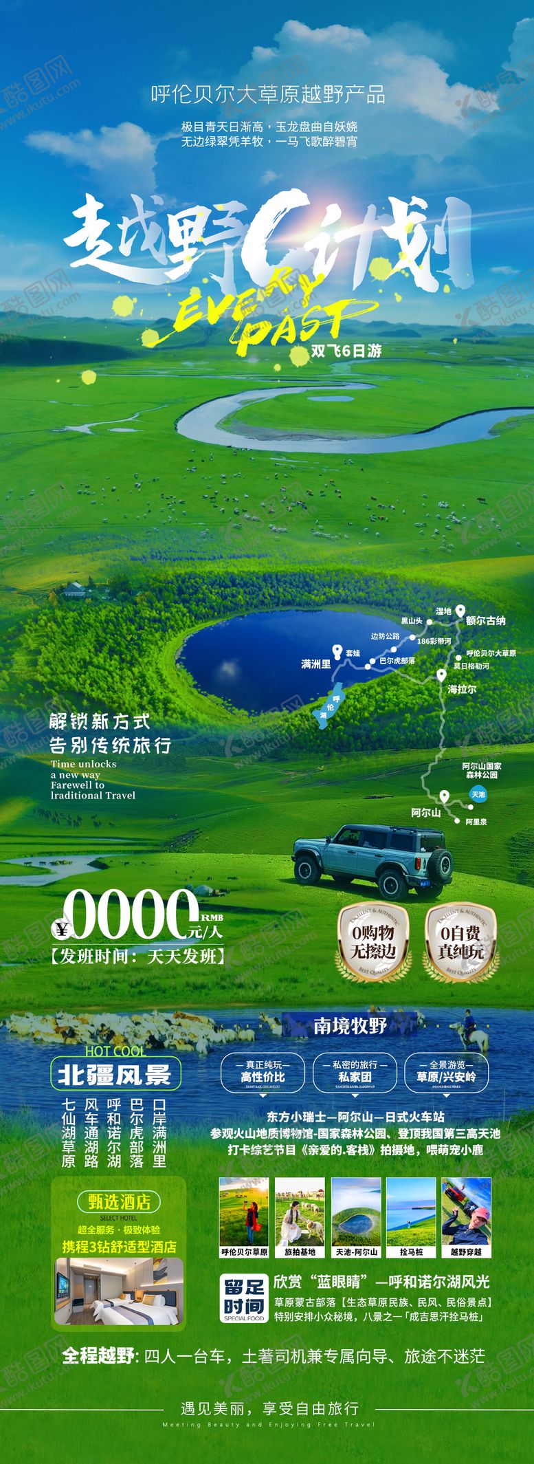 编号：72645203090307524917【酷图网】源文件下载-呼伦贝尔阿尔山越野c计划