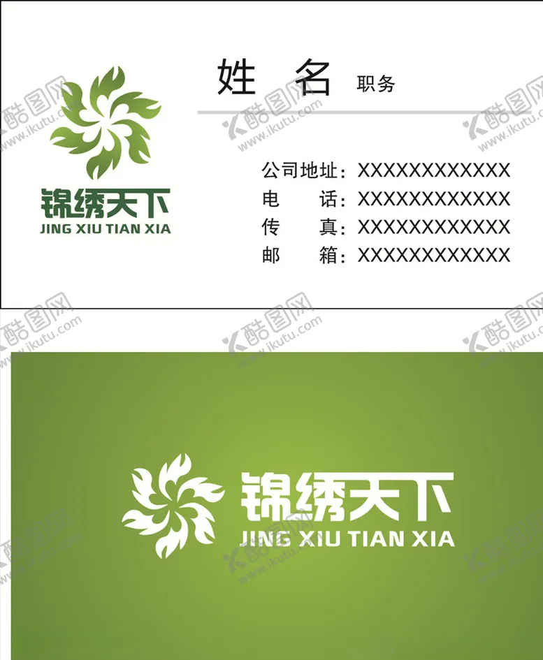 编号：22326206270224298309【酷图网】源文件下载-绿色名片