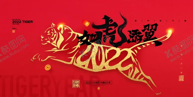 编号：53135802081907132582【酷图网】源文件下载-虎年展板