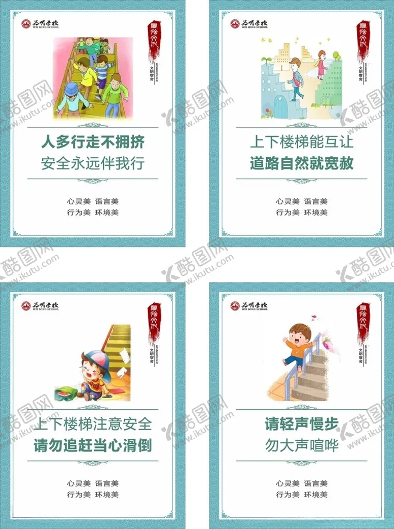 编号：91420810171504049273【酷图网】源文件下载-学生宿舍安全文明标语