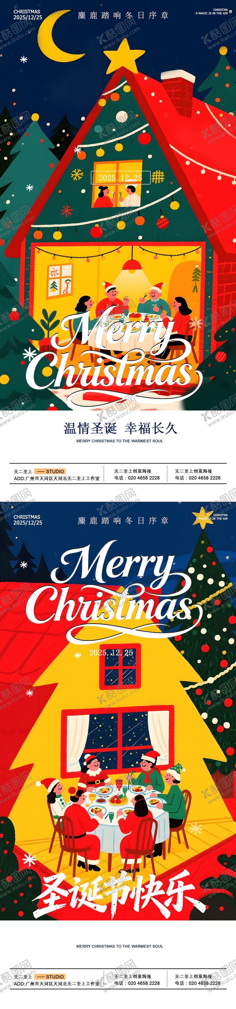 编号：75172612260205118357【酷图网】源文件下载-圣诞节节日海报