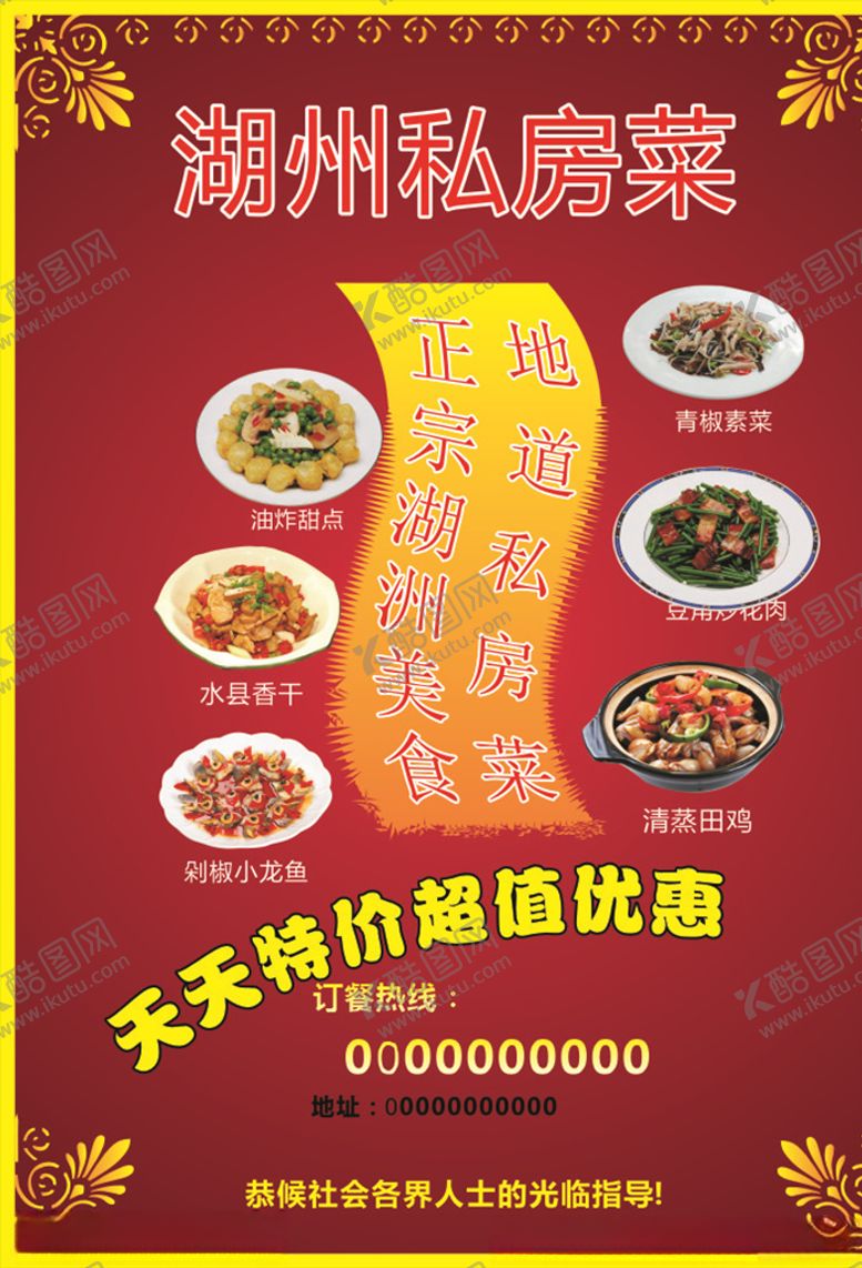 编号：37436906181145211439【酷图网】源文件下载-私房菜