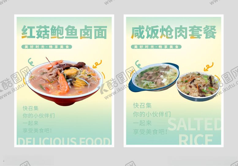 编号：16343809261504286006【酷图网】源文件下载-红菇鲍鱼卤面与咸饭炝肉套餐