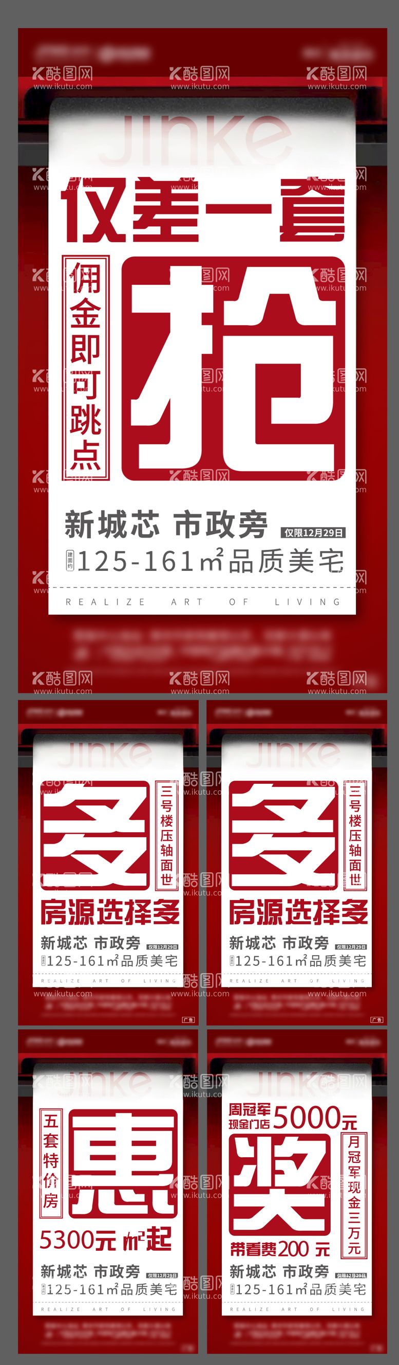 编号：20887311190612116965【酷图网】源文件下载-创意红色热点时事政策大字报海报