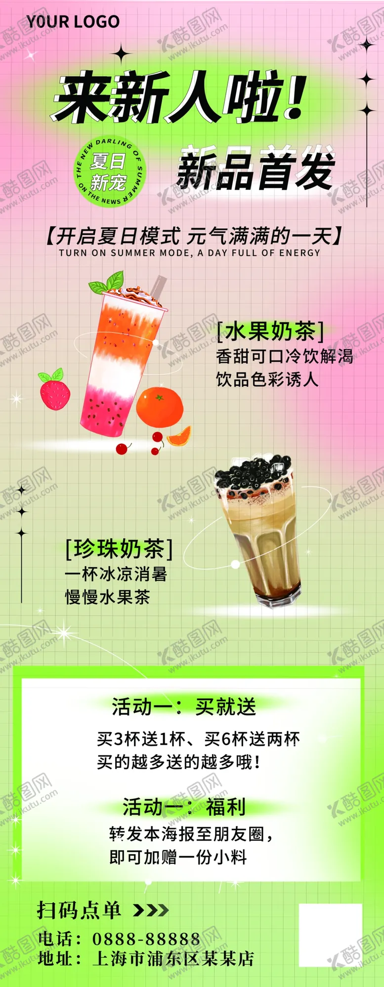 编号：56487209211816232650【酷图网】源文件下载-夏日饮品奶茶新品上新展架易拉宝