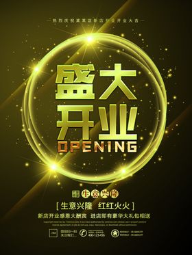 盛大开业单页