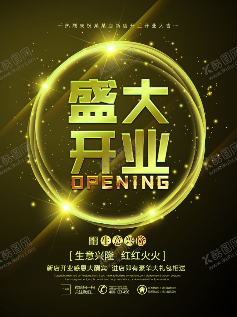 编号：26039205161705544465【酷图网】源文件下载-盛大开业单页